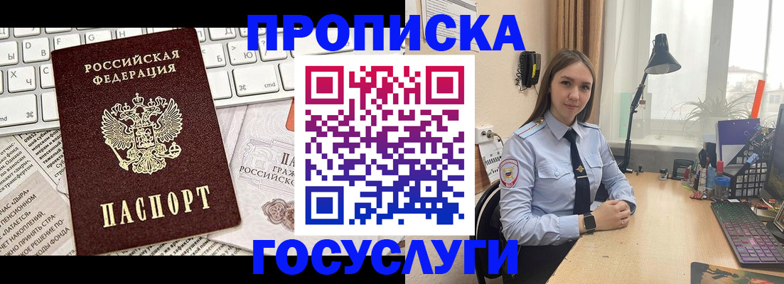 прописка в квартире в Краснознаменске