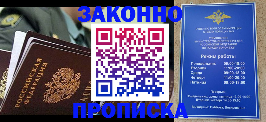 купить прописку в Краснознаменске