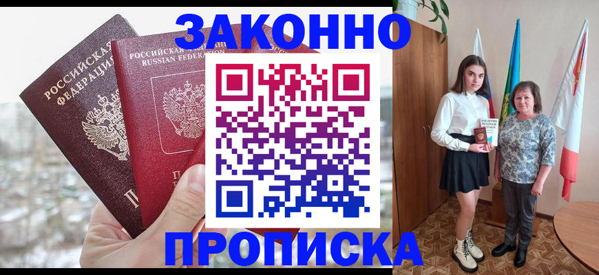 прописка регистрация в Краснознаменске