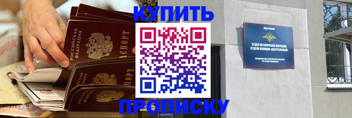 прописка законно в Краснознаменске
