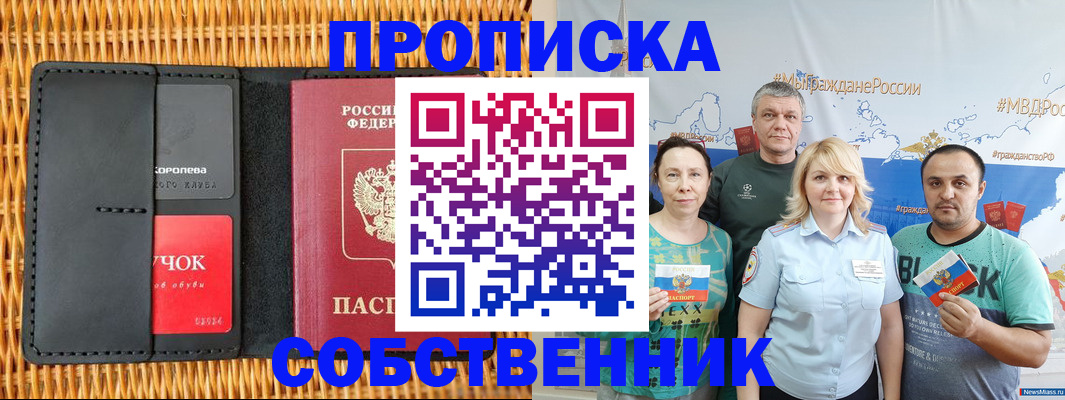 прописка 2025 в Краснознаменске